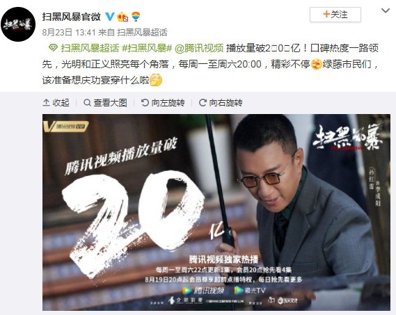 孙红雷《扫黑风暴》播放量破20亿 腾讯呼吁别看盗版