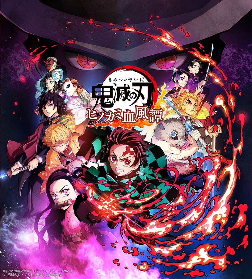 《鬼灭之刃：火之神血风谭》开发宣传片 10月14日发售
