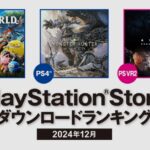 PS商店公布12月游戏下载排行 《幻兽帕鲁》登顶PS5