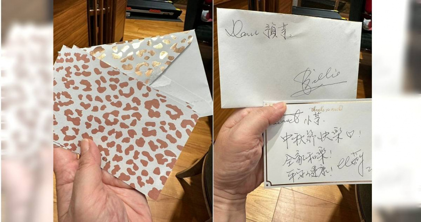 驚見賀卡1亮點　郁方笑翻：與比莉姐20年交情「有誤會」？