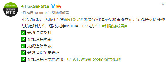 《光明记忆：无限》RTX战斗预告 进入最终打磨阶段