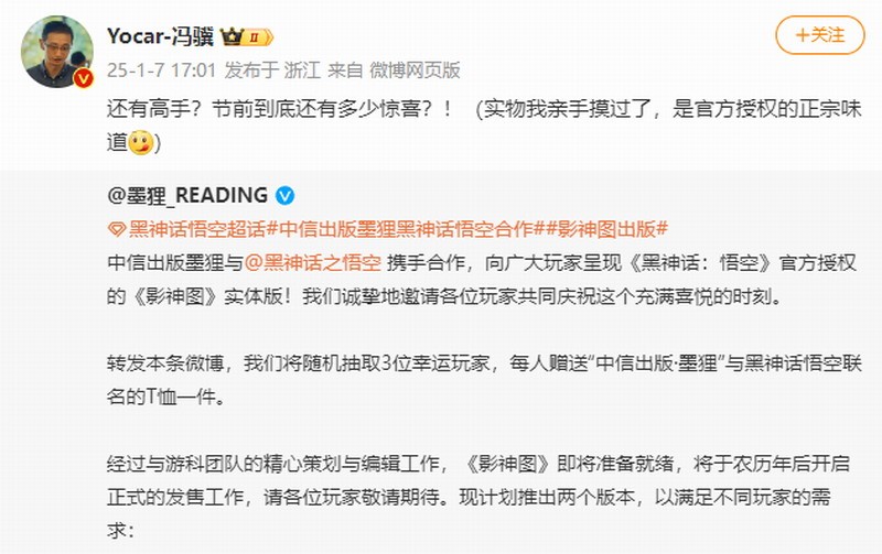 冯骥称《黑神话》节前还有惊喜 玩家:是DLC吗?
