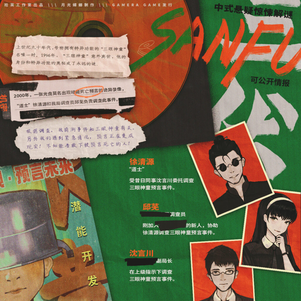 国产惊悚游戏《三伏》新情报公开 年底公布试玩DEMO