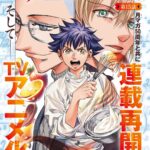 美食漫画《费马的料理》宣布动画化 同时再度开启连载