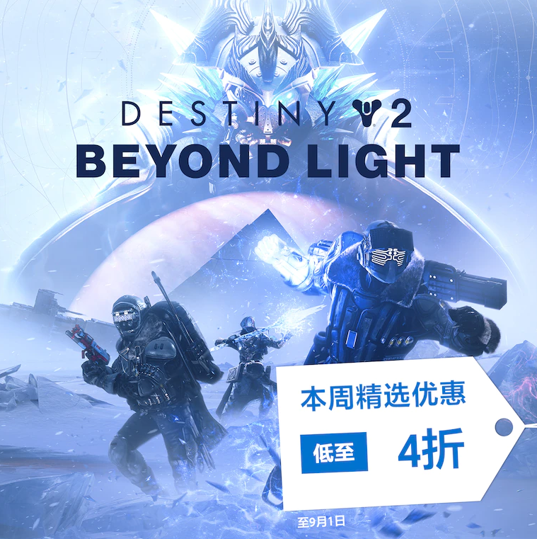 港服PS商店优惠：本周精选《命运2》 VR游戏折扣