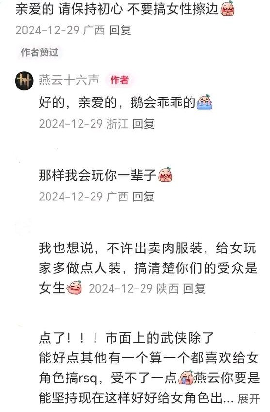 《燕云十六声》不会搞女性擦边 新敌人河伯来袭!