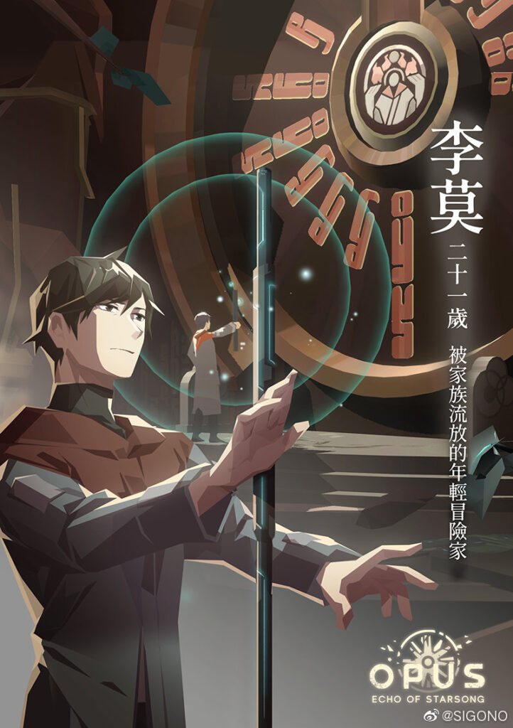 《灵魂之桥》续作《OPUS：龙脉常歌》公开男主角短漫 发售日9月1日