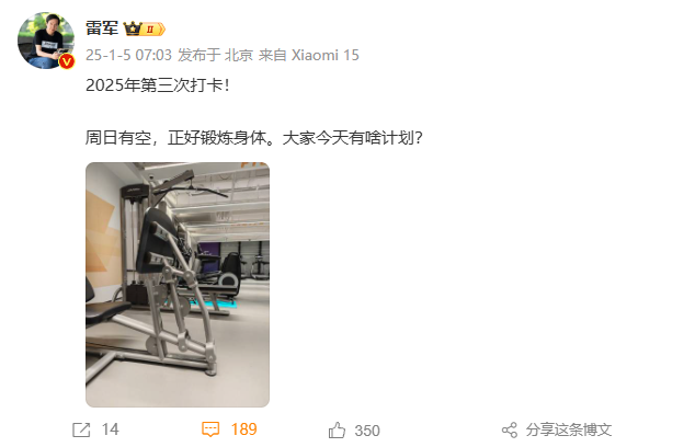 雷军周日清早7点晒健身房照 网友：周末锻炼太卷了！
