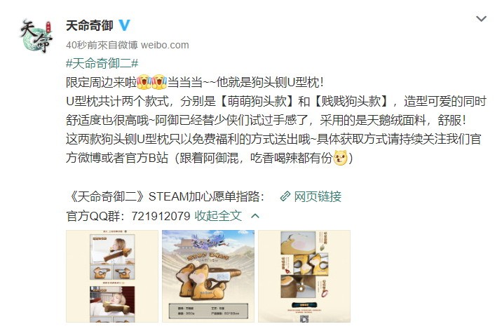 《天命奇御二》狗头铡趣味周边公开 仅免费赠送