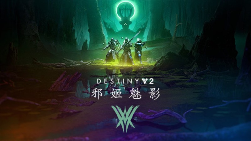 揭秘真相！《命运2》全新资料片开启Steam预购