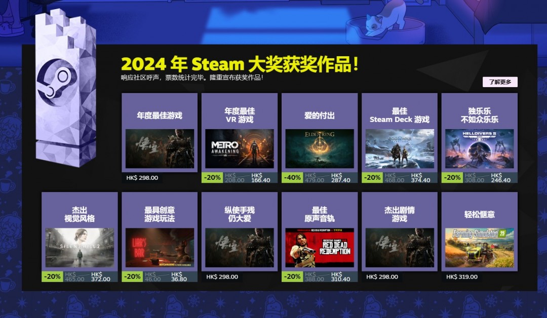 2024年Steam大奖获奖名单 《黑神话:悟空》夺年度游戏