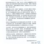 遠見科技爆治理風暴、法人董事遭搜索! 董座周發聲明:絕不護短