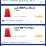 iPhone 13发售日期偷跑：9月17日全系开售、共4款