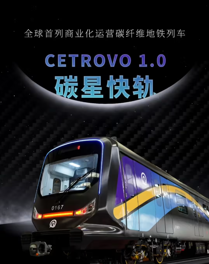 全球首列商业化运营碳纤维地铁列车 青岛开启载客运营