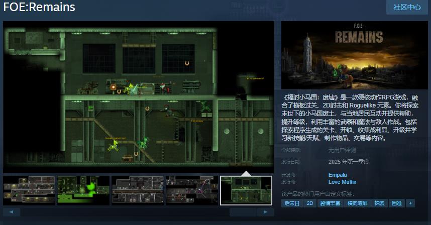 RPG游戏《辐射小马国：废墟》Steam页面 年内发售