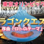 最新玩家数据 对本届奥运会开幕式游戏音乐满意度近9成