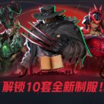 《漫威争锋》第一赛季通行证“黑暗神书”公开 包含10款外观