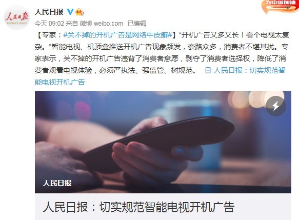专家：关不掉的开机广告是网络牛皮癣 必须整治规范