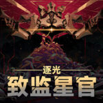 角色扮演类太空冒险视觉小说游戏《逐光：致监星官》现已推出试玩Demo