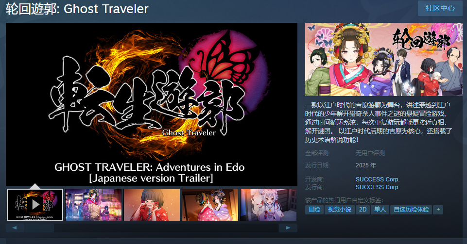 《轮回遊郭: Ghost Traveler》Steam商店页面上线 年内发售