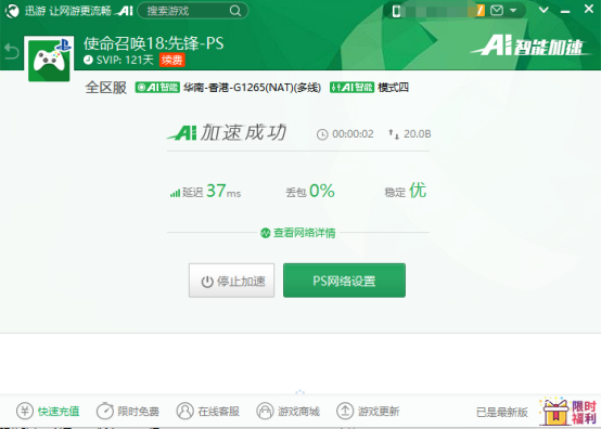 迅游加速器已支持《使命召唤：先锋》预载，PS玩家抢先测试