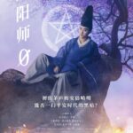 日本电影《阴阳师0》确认引进 年内上映