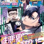 谏山创复出漫画圈 担任梶裕贵衍生漫画构思原画