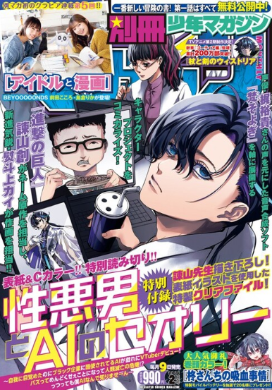 谏山创复出漫画圈 担任梶裕贵衍生漫画构思原画