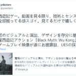 《尼尔》制作人横尾太郎:《黑神话:悟空》尽显魅力