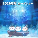吉伊卡哇進軍大銀幕！明年夏天戲院見　主題曝光粉絲驚呼：超期待