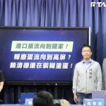 國民黨質疑：進口蛋給國軍吞，報廢蛋給高屏處理　「賴清德還在裝糊塗蛋」