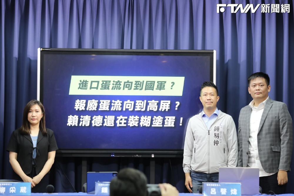 國民黨質疑:進口蛋給國軍吞,報廢蛋給高屏處理 「賴清德還在裝糊塗蛋」