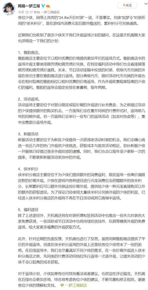 一件网游装备卖到天价24.8万元:堪比买房首付