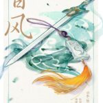 《仙剑7》官方短篇漫画《昔风》免费看 讲述2位大侠故事