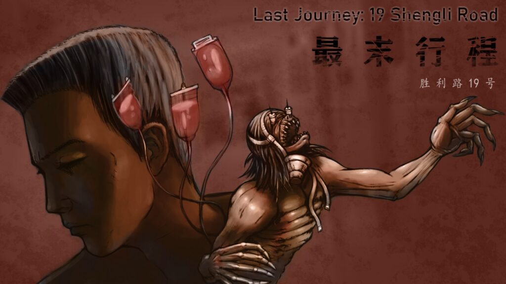 拯救昏迷女孩 恐怖解谜游戏《最末行程：胜利路19号》发售