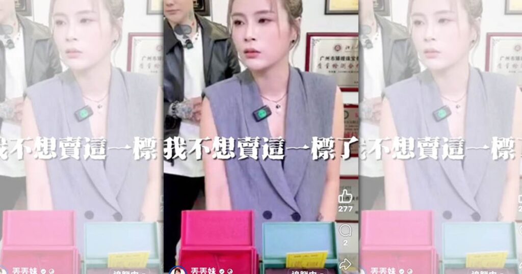 獨家／誤喊財神名遭懲？丟丟妹突忽冷忽熱想哭　直播當場靈異斷線