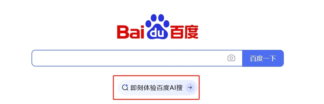 百度全新搜索引擎入口“AI搜”上线:搜索结果无广告