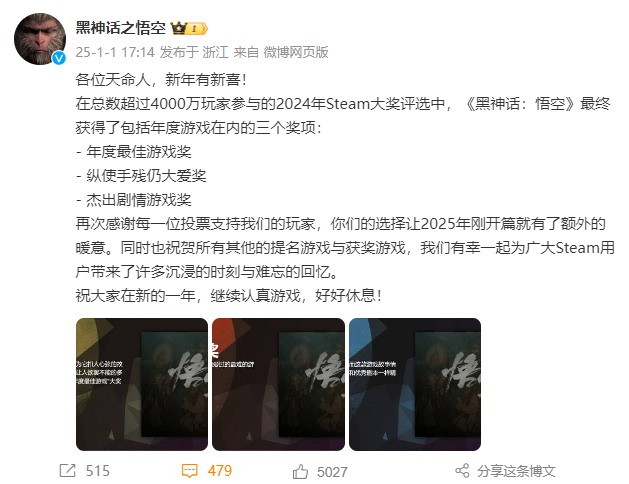《黑神话》官方送新年祝福:认真游戏 好好休息