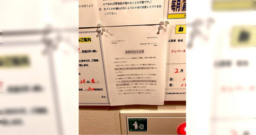 日本公寓張貼詭異公告 遇到「這個人」請馬上轉頭離開