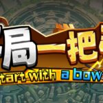 KK官方对战平台新图推荐,《开局一把弓》弹幕玩法全新升级