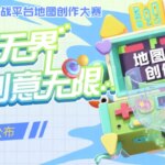 KK官地图创作大赛获奖公示,无限创意解锁地图新玩法!