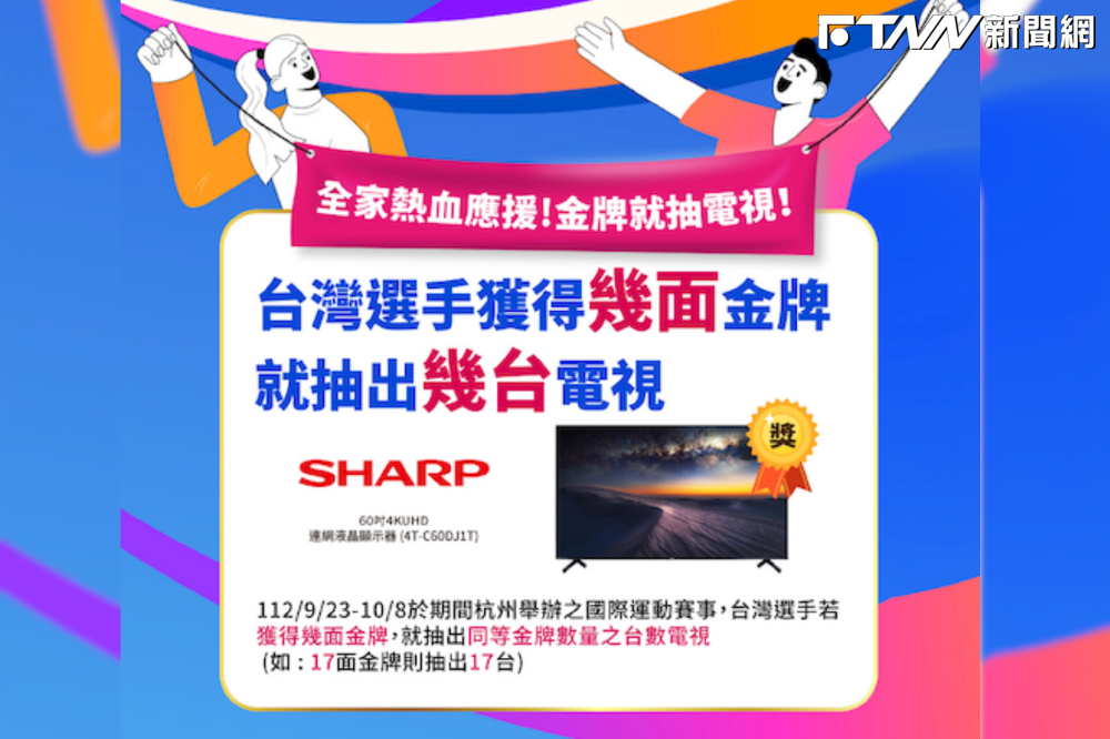楊勇緯跟連珍羚摘亞運2金 全家宣布:送2台電視