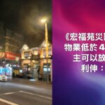 前消防劇男主角失格？　王喜宏福苑發言「冷血酸語」遭轟爆