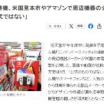 任天堂回应Switch2图片和视频泄露：都是非官方内容