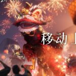 《燕云十六声》移动端已上线 官方承诺会做好优化