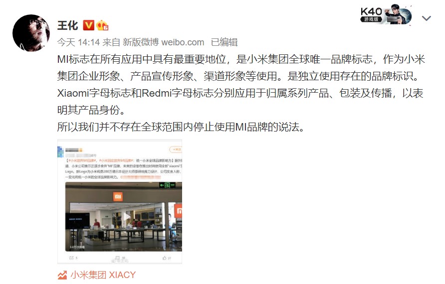 小米回应将放弃“MI”字logo:不存在停止使用