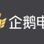 虎牙斗鱼合并被叫停后 传腾讯意欲重启企鹅电竞