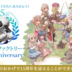 《符文工厂》系列15周年纪念 日服折扣活动开启