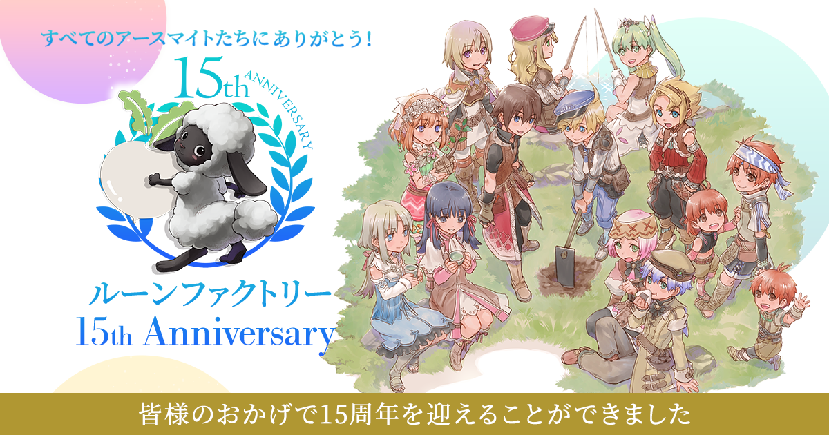 《符文工厂》系列15周年纪念 日服折扣活动开启