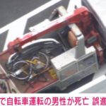 騎腳踏車闖入首都高 外籍男子遭汽車撞飛死亡